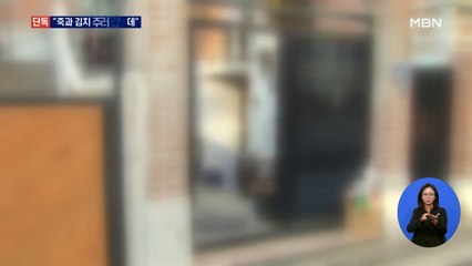 [단독] "죽과 김치 주러 갔는데"…새해 첫날 고독사 잇따라