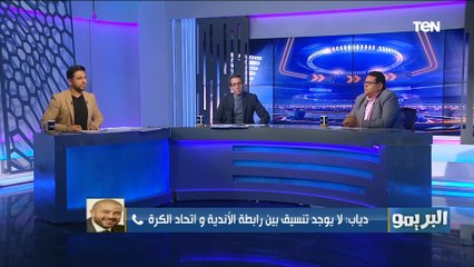 بليغ أبو عايد يوجه سؤال لـ رئيس رابطة الأندية "امتى اخر مرة تواصلت مع أحمد مجاهد؟" .. والإجابة صادمة