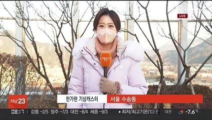 [날씨] 아침 출근길 맹추위…내륙 곳곳 한파주의보