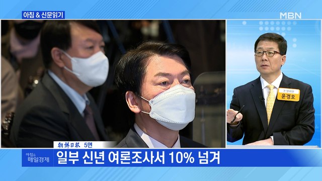 신문브리핑 4 지지율 오른 安 野 단일화 생각 안 해…설 무렵 3강 체제 만들 것 외 주요기사