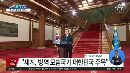 문 대통령 신년사…“선도국가 시대 열어나갈 것”