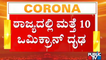 10 New Cases Of Omicron Have Been Confirmed In Karnataka On Jan 2nd: K Sudhakar