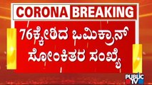 'Omicron' Covid Variant Cases Rises To 76 In Karnataka