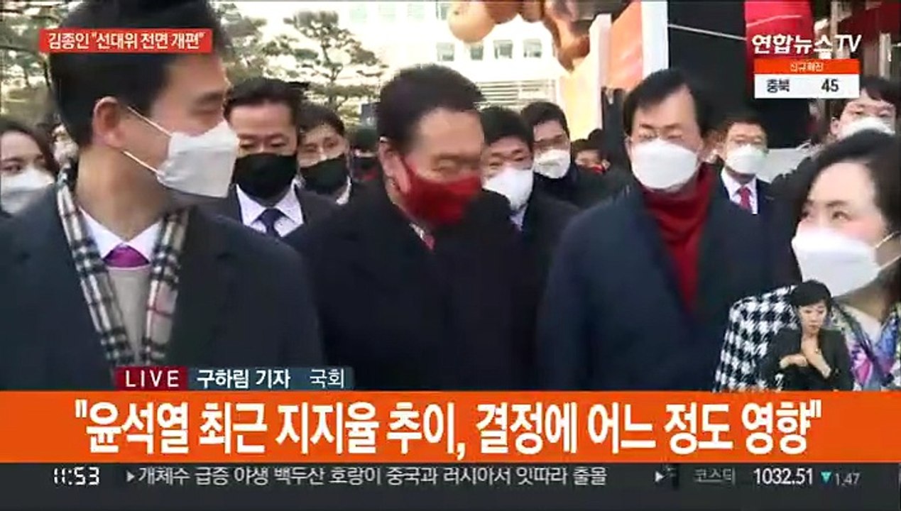 김종인 "선대위 전면 개편"…윤석열 공개일정 중단
