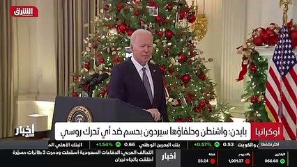 ...أبلغ نظيره الاوكراني بأن واشنطن وحلفاءها...