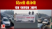 नई शराब नीति के खिलाफ दिल्ली बीजेपी का प्रदर्शन | Delhi BJP Block Road Against New Excise Policy