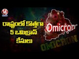 Telangana Reports Five New Omicron Cases, Tally Rise To 84  _ V6 News