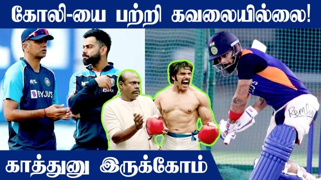 Rahul Dravid Heaps Praises On 'Phenomenal Leader' Virat Kohli Ahead Of 2nd Test | Oneindia Tamil