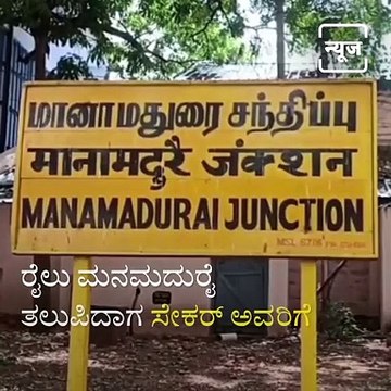 Cuddalore Ambulance Driver, Drives Ambulance Through Railway Platform to Save Passenger.