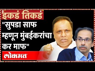 'मुंबई मनपातून सुपडा साफ होण्याची भिती म्हणून सेनेची करमाफी' | Ashish Shelar VS Kishori Pednekar