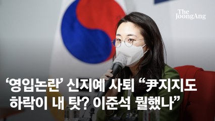 신지예 사퇴 "이준석 '쓸데없는 짓 말라' 조롱…당서 사퇴 종용"