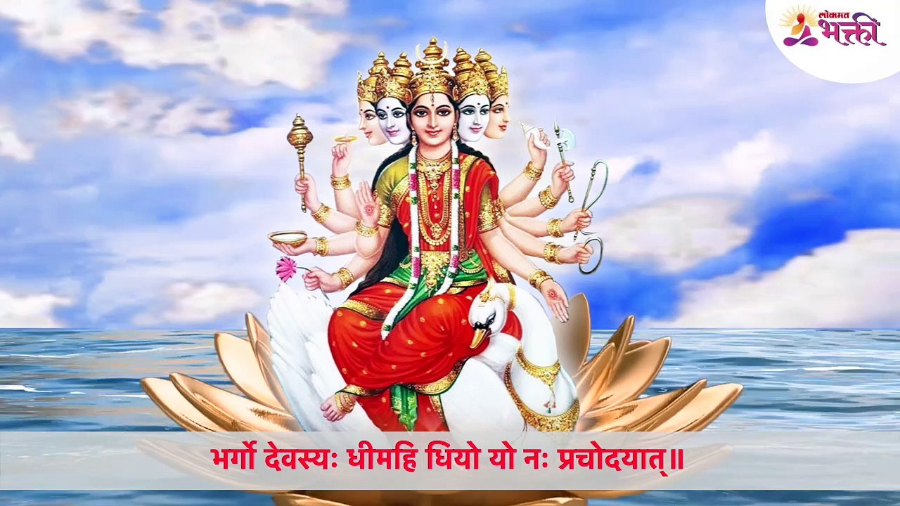 Gayatri Mantra
