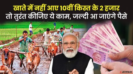 अगर अभी तक नहीं आए पीएम किसान योजना की 10वीं किस्त, तो तुरंत यहां कीजिए संपर्क