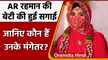 AR Rahman की बेटी Khatija Rehman ने की Engagement, मंगेतर के साथ शेयर की  PHOTO | वनइंडिया हिंदी