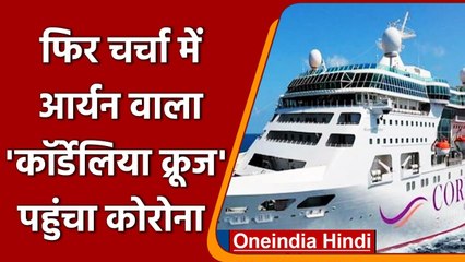 Covid-19 India Update: Mumbai-Goa Cruise Ship में 2000 लोगों को किया गया isolate | वनइंडिया हिंदी