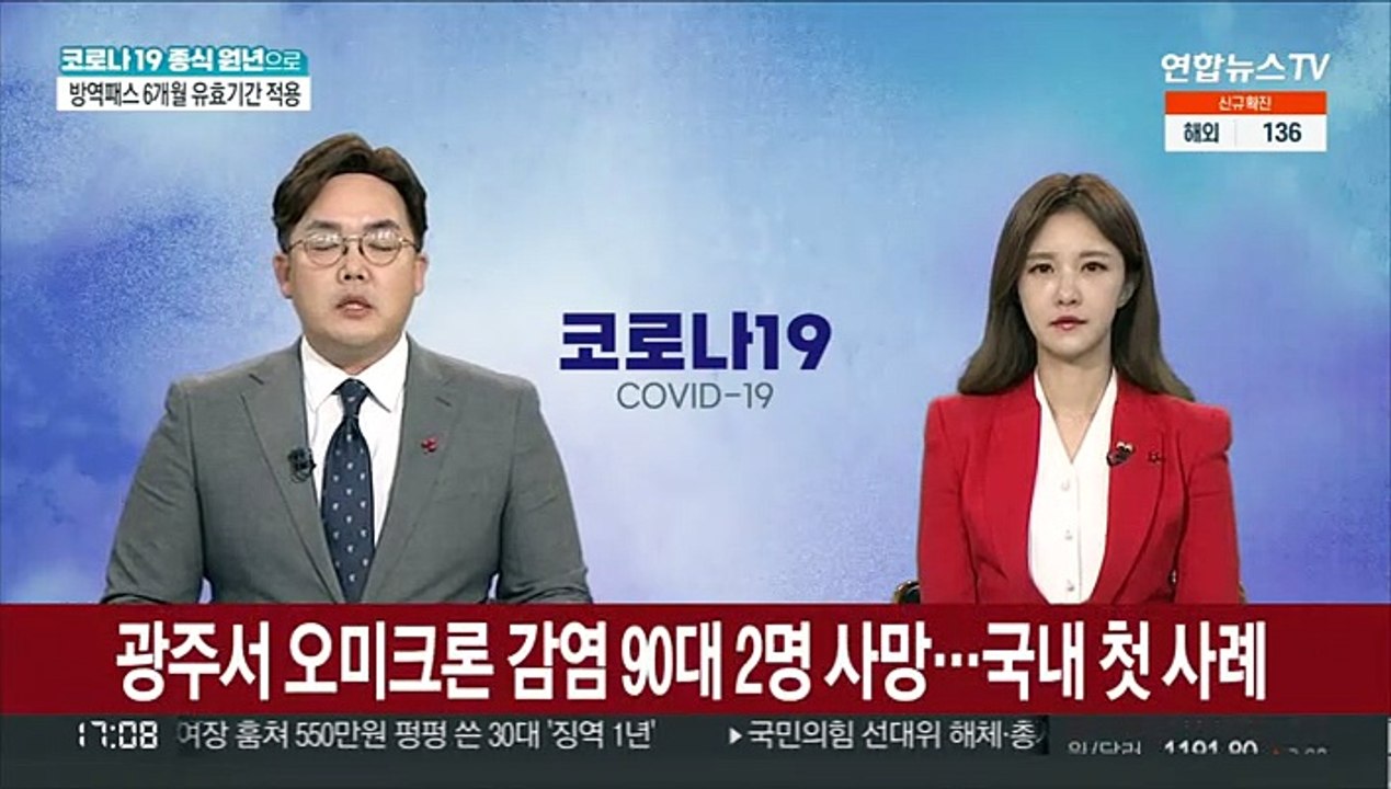 광주서 오미크론 감염 90대 2명 사망…국내 첫 사례