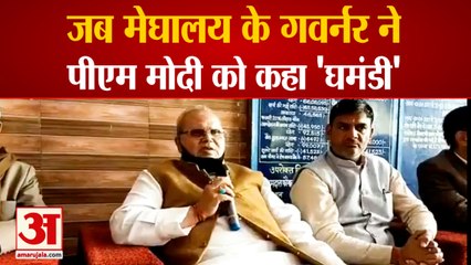 जब राज्यपाल सत्यपाल मलिक ने पीएम मोदी को कहा घमंडी | | Meghalaya Governor Malik attack on PM Modi