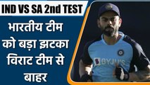 IND VS SA 2nd TEST: Virat Kohli Not Playing, KL Rahul to Lead India in 2nd Test | वनइंडिया हिंदी