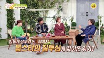 힘들게 성우가 된 사미자 톱스타의 질투심에 찾아온 위기?_내 사랑 투유 83회 예고 TV CHOSUN 220104 방송