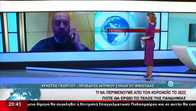 Ο Πρόεδρος του Ιατρικού Συλλόγου Φθιώτιδας, Χρ. Γεωργίου στο δελτίο του Star