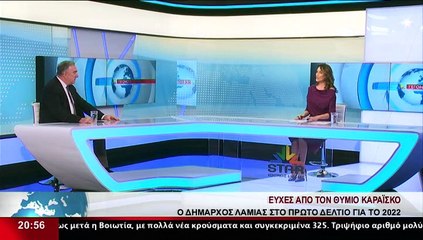 Ο Δήμαρχος Λαμιέων, Θ.Καραϊσκος στο δελτίο του Star