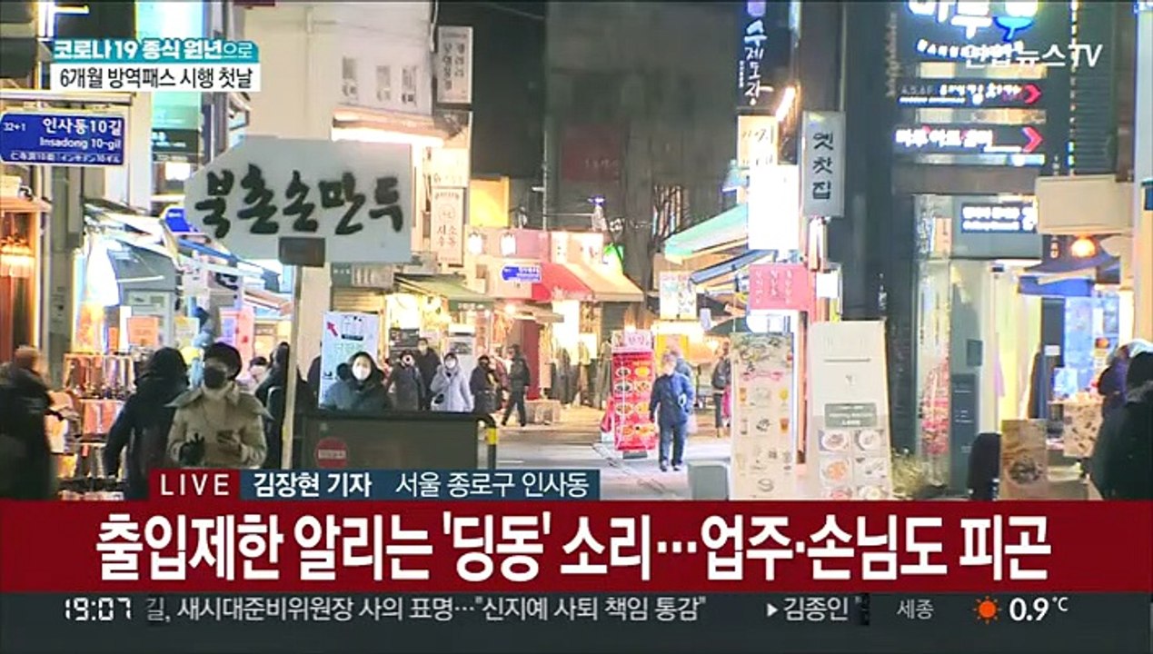 6개월 방역패스 첫 날 어수선…위험도 '매우 높음'