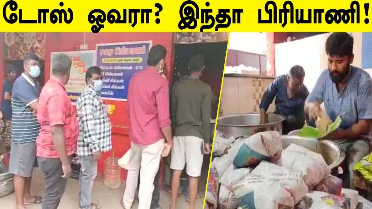 Corona Vaccine செலுத்தியவர்களுக்கு பிரியாணி கடையில் அசத்தல் ஆஃபர்