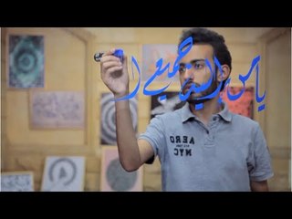 يا من إليه جميع الخلق يبتهلُوكـل.. أقوال مأثورة بالـ كاليجرافي