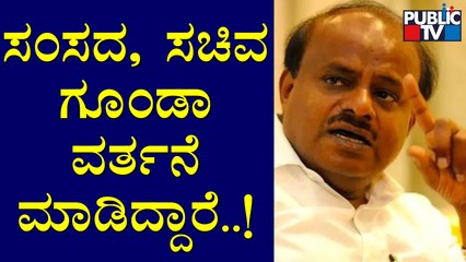 ರಾಮನಗರ ಜಿಲ್ಲೆಯನ್ನು ಹದ್ದುಬಸ್ತಿಗೆ ತರೋ ಜವಾಬ್ದಾರಿ ನನ್ನ ಮೇಲಿದೆ..! Kumaraswamy Lashes Out At DK Brothers