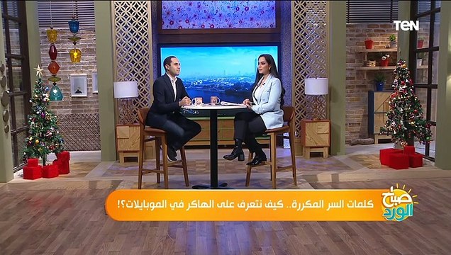 إزاي تحمي حسابك وتعمل كلمة سر ما تتسرقش؟.. خبير أمن معلومات هيقولك تعمل إيه