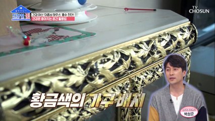 전문가가 바라본 ▸이종남 하우스◂의 풍수 진단!! TV CHOSUN 20220103 방송