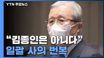 국민의힘 선대위, 일괄 사의 번복...