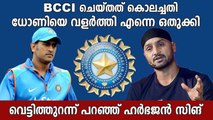 Harbhajan Singh Reveals BCCI And MS Dhoni Didn’t Want Him In The Team | Oneindia Malayalam