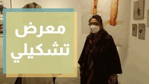 معرض تشكيلي مشترك لفنانين أردنيين وكوريين