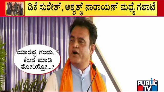DK Suresh and Ashwath Narayan Fight In Front Of CM Basavaraj Bommai
