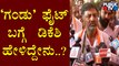 DK Shivakumar Reacts On DK Suresh and Ashwath Narayan Fight
