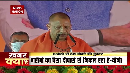 Uttar Pradesh : Amethi से CM योगी ने राहुल गांधी पर साधा निशाना