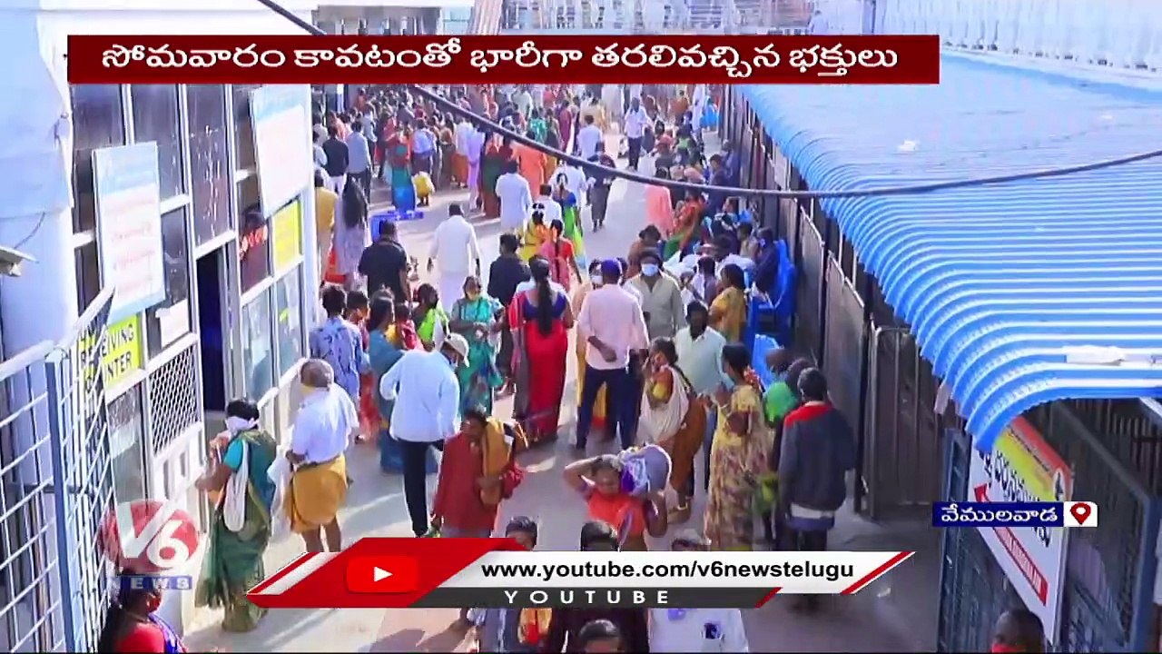 Devotees Queue At Vemulawada Sri Raja Rajeshwara Temple _ V6 News
