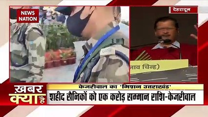 Uttarakhand News : Arvind Kejriwal's public meeting in Dehradun