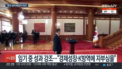 문대통령 "적대·분열·증오 아닌 통합의 대선 돼야"