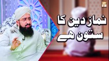 Namaz Deen Ka Satoon Hai - Mufti Suhail Raza Amjadi - ARY Qtv