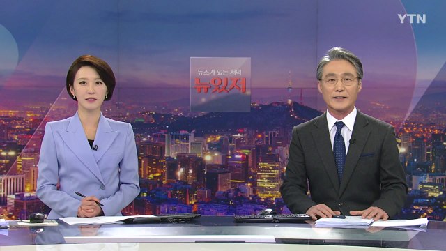 [뉴스가 있는 저녁] 다시보기 2022년 01월 03일