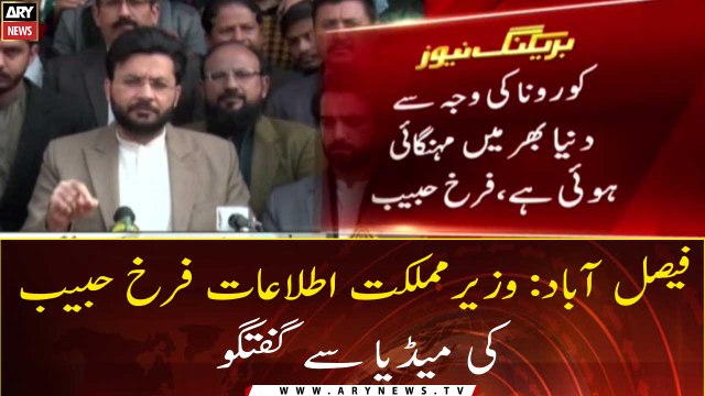 Faisalabad: Minister of State for Information Farrukh Habib Media Talk