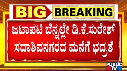 Additional Police Security Provided For DK Suresh's House After Fight With Minister Ashwath Narayan