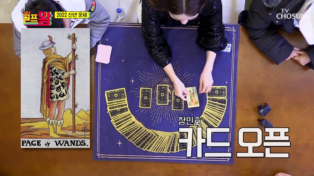 장민호는 떼돈을 벌 팔자?? 이게 바로 부자의 맛 TV CHOSUN 220103 방송