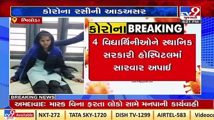 Aravalli_ 4 students complaint of side-effects after taking COVID19 vaccine _ TV9News