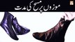 Mozon Par Masah Ki Muddat - Islamic Information - ARY Qtv