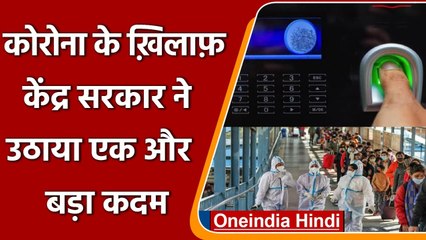 Coronavirus India Update: केंद्र का फैसला, दफ्तरों में Biometric Attendance पर रोक | वनइंडिया हिंदी