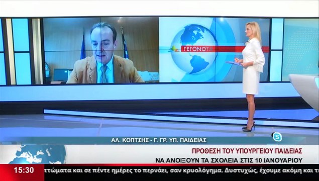 Γεν. Γραμματέας Υπουργείου Παιδείας: Ανοιχτό το ενδεχόμενο να μην ανοίξουν τα σχολεία αν το προτείνει η επιτροπή των ειδικών