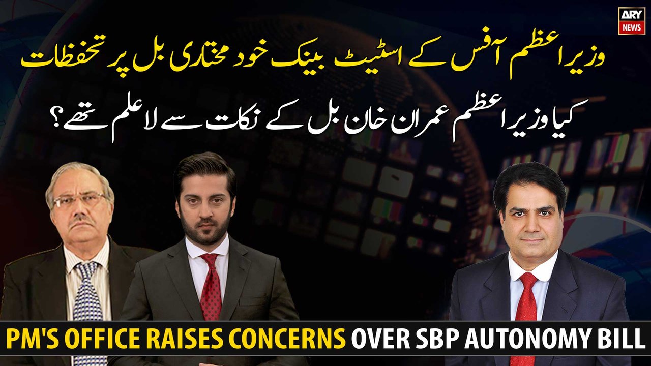 PM's Office raises concerns over SBP autonomy bill